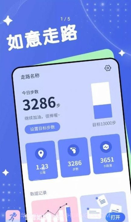 雪雪如意走路截图1