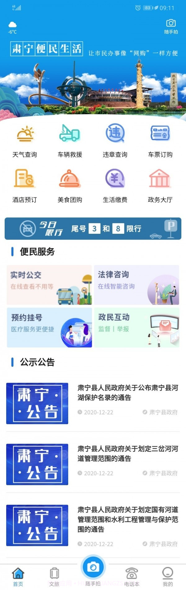 肃宁便民生活截图4