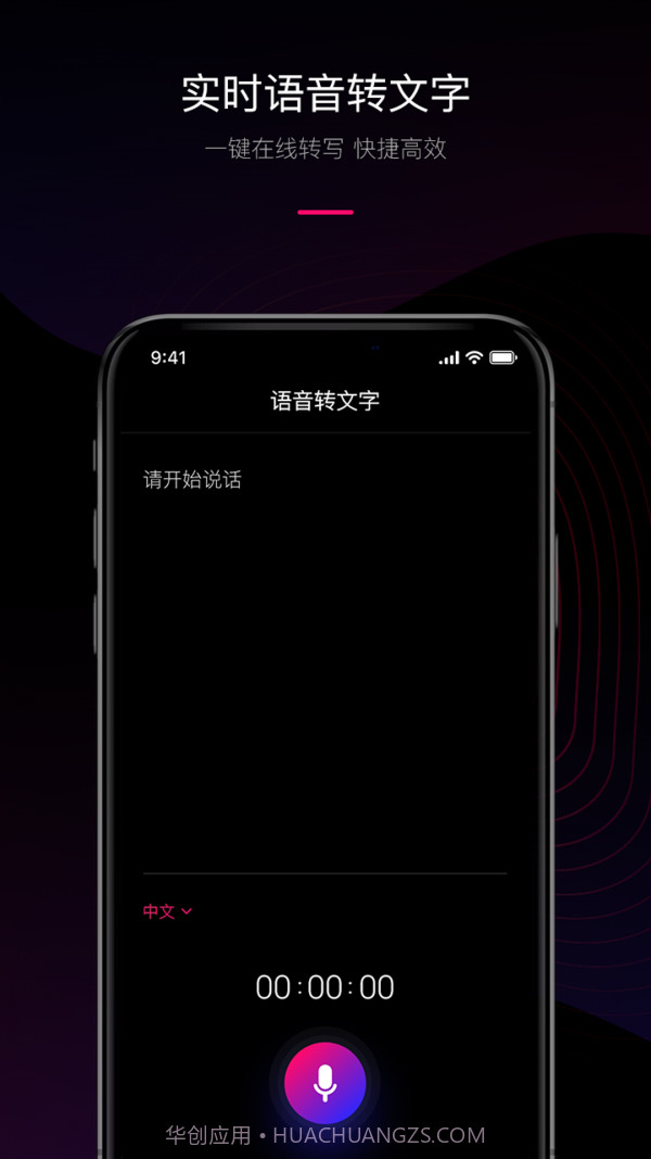 声音转文字截图1