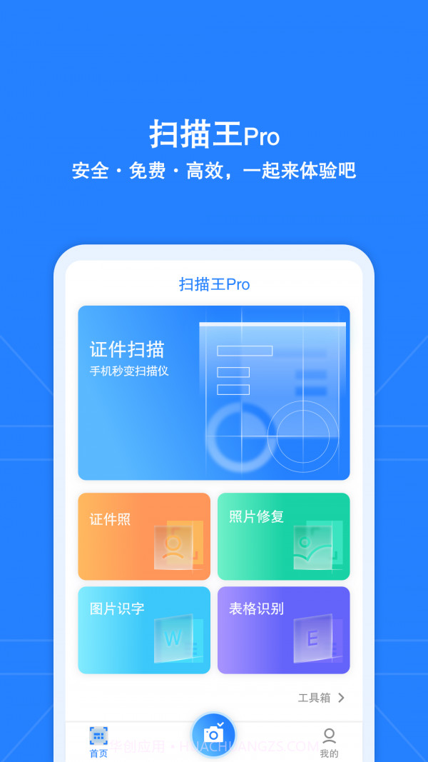 安全扫描王pro截图3