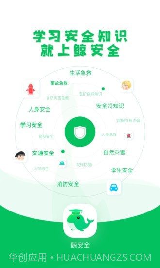 鲸安全截图1 鲸安全截图1