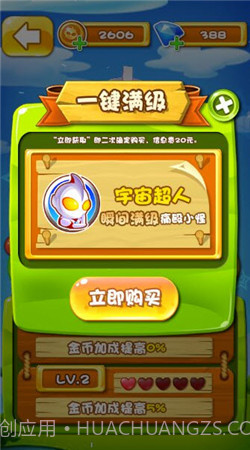 奔跑吧奥特超人2截图4