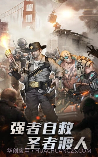 末世军团末日降临应用宝版截图1