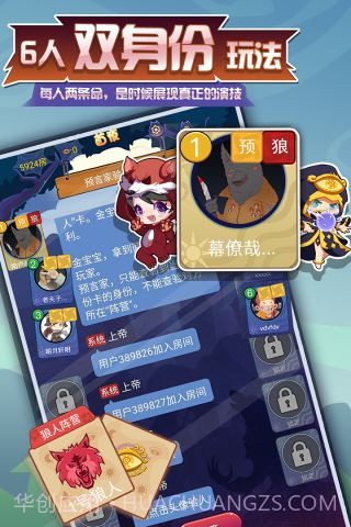 开心狼人杀ol截图4