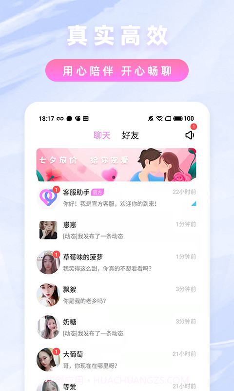 纯爱约聊截图3