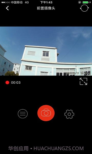 慧车天下(行车记录工具)V2.4.7 安卓免费版截图1