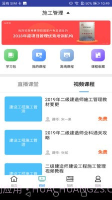 二建施工管理考试截图4