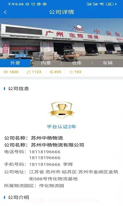 全晟速达司机端截图3 全晟速达司机端截图3