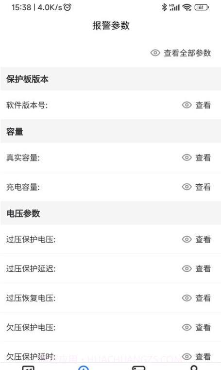 锦轩锂电管理截图2