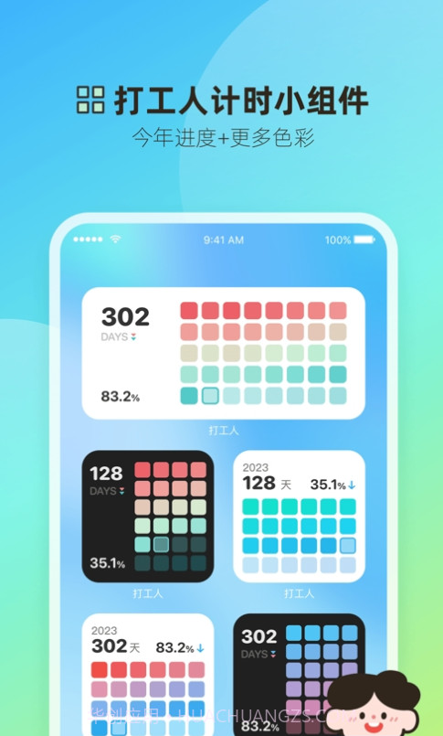 打工人小组件截图1 打工人小组件截图1