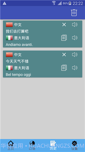 中意翻译截图1 中意翻译截图1