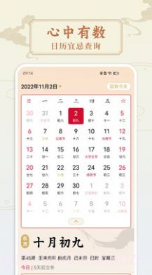 万年历中国老黄历截图4 万年历中国老黄历截图4