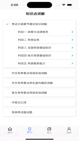 胜视科技金牌导游截图3