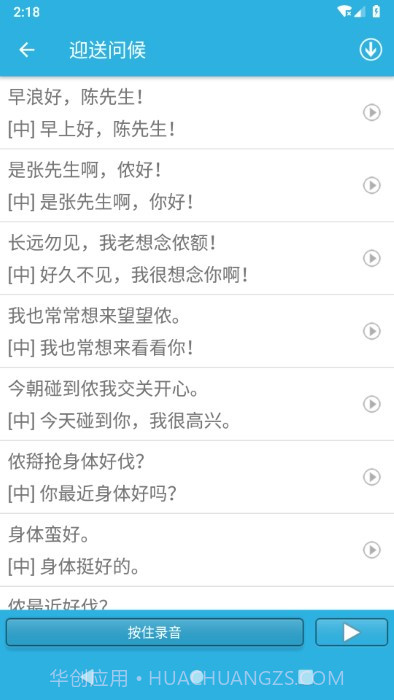 学说上海话截图2