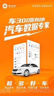 车300新车二手车截图2 车300新车二手车截图2