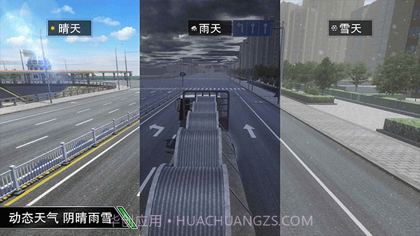 卡车之星v1.0.161截图3