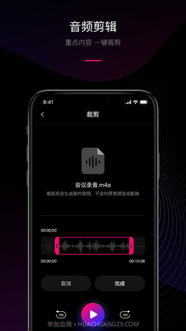 声音转文字截图3