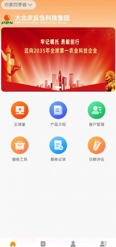 反刍科技截图1