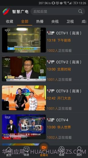 四川智慧广电截图3