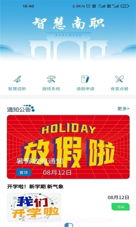 南职云校园截图3