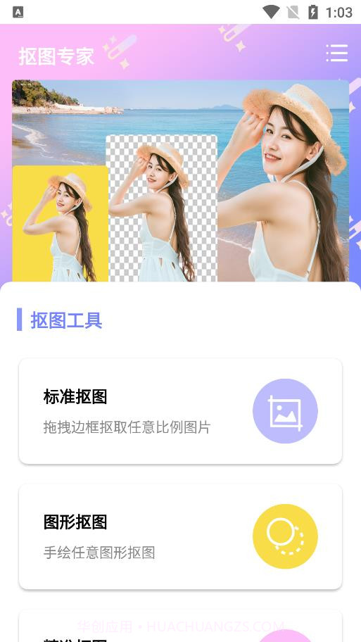 抠图专家截图2 抠图专家截图2