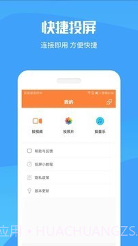 手机投屏助手王截图1 手机投屏助手王截图1
