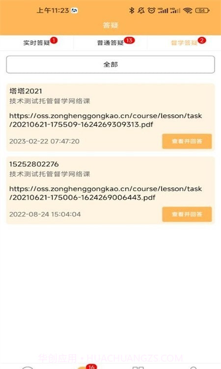 纵横老师端截图3