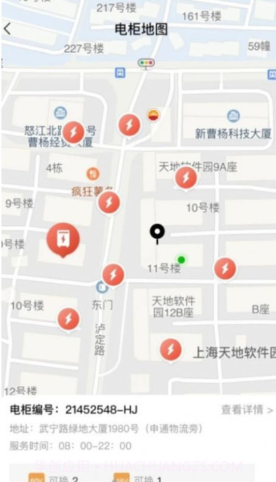 小鱼换电商家截图1