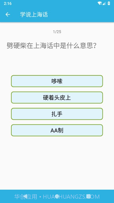 学说上海话截图3