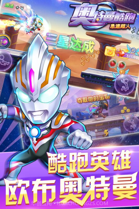 奥特曼酷跑急速超人v2.0截图2