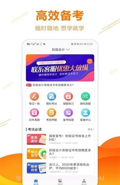 半小时学习截图2 半小时学习截图2