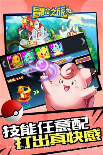 冒险之旅福利版正版截图3