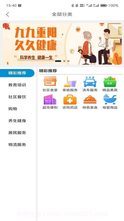 一刻钟便民生活服务圈截图2 一刻钟便民生活服务圈截图2