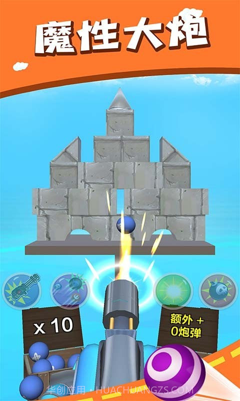 炮弹消消乐截图1 炮弹消消乐截图1
