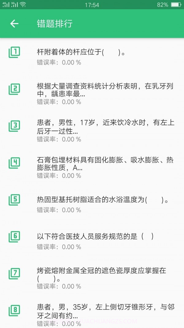 口腔医学技术初级师截图3