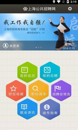 上海公共招聘网截图1 上海公共招聘网截图1