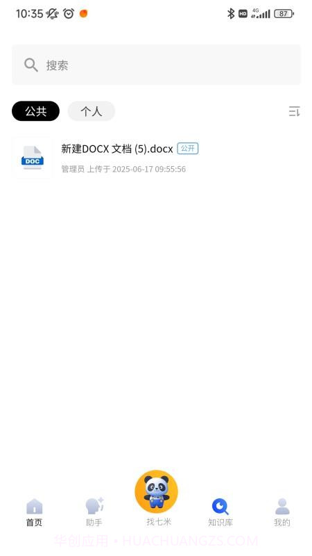 七米幼教官方版截图2 七米幼教官方版截图2