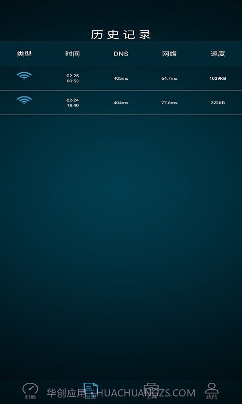 全能测网速大师截图3 全能测网速大师截图3