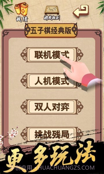 五子棋王者截图2