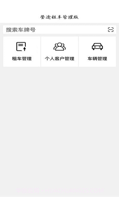 登途租车管理版截图2