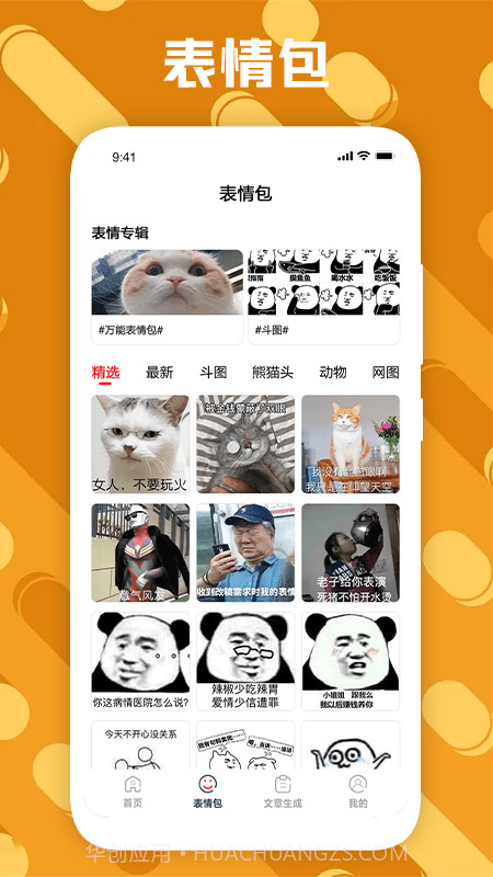 废话生成器截图3