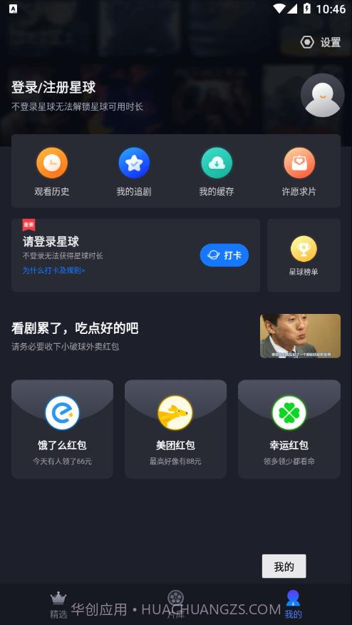 美剧星球2022截图4