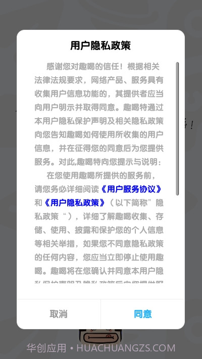 趣喝(社交聊天)截图3