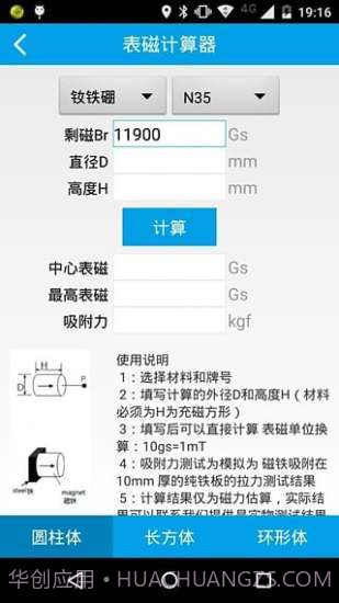 磁铁计算器截图1