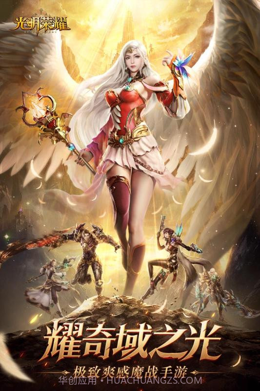 光明荣耀手游截图5