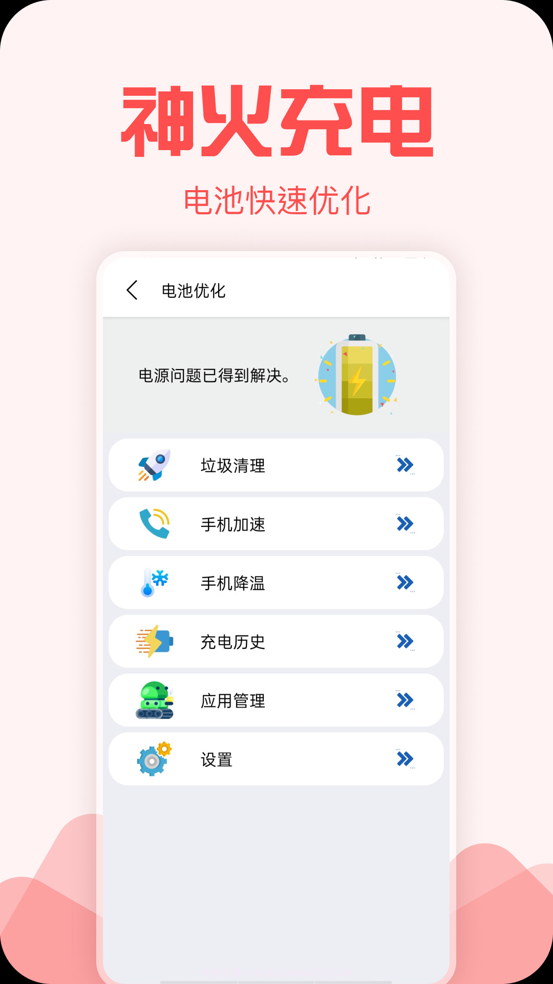 神火充电截图2 神火充电截图2