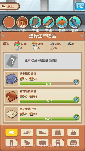 我是厂长无限金币版截图2