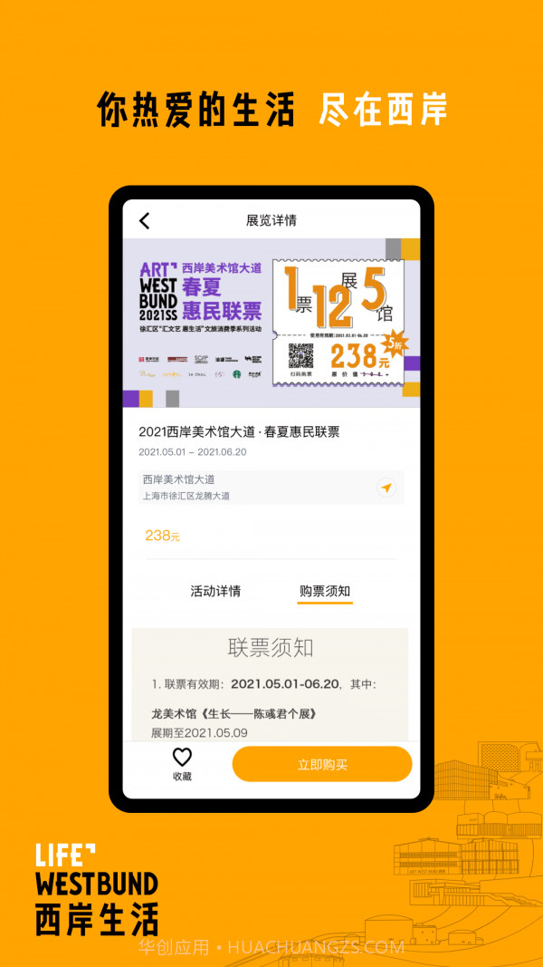 西岸生活截图3 西岸生活截图3