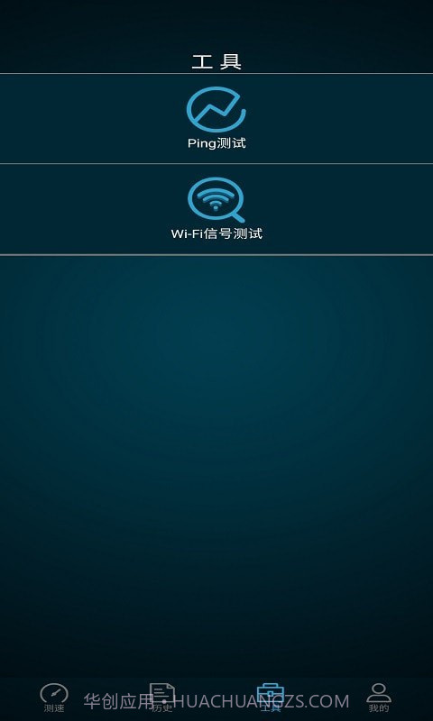 全能测网速大师截图2 全能测网速大师截图2