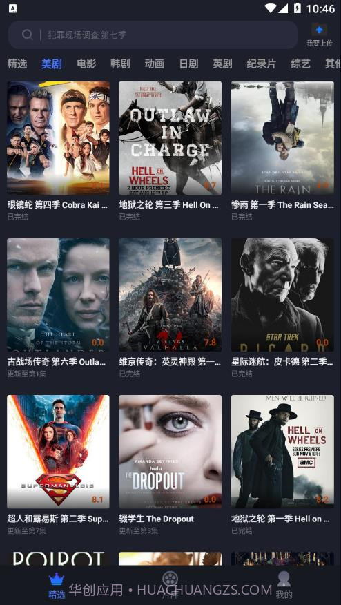 美剧星球2022截图2